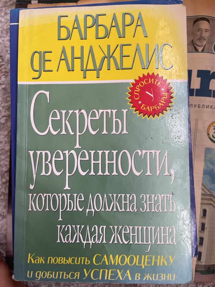 Секреты уверенности, которые должна знать каждая женщина