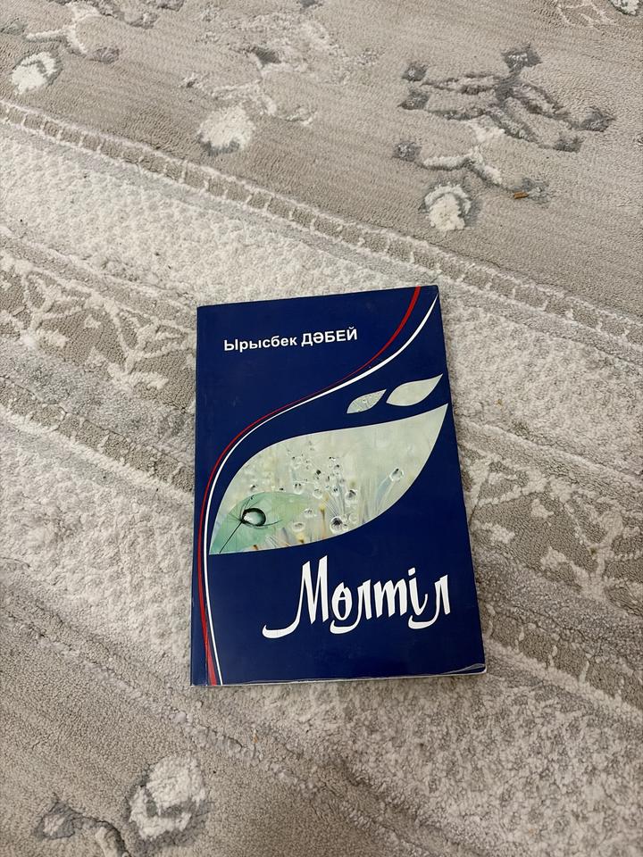 Мөлтіл