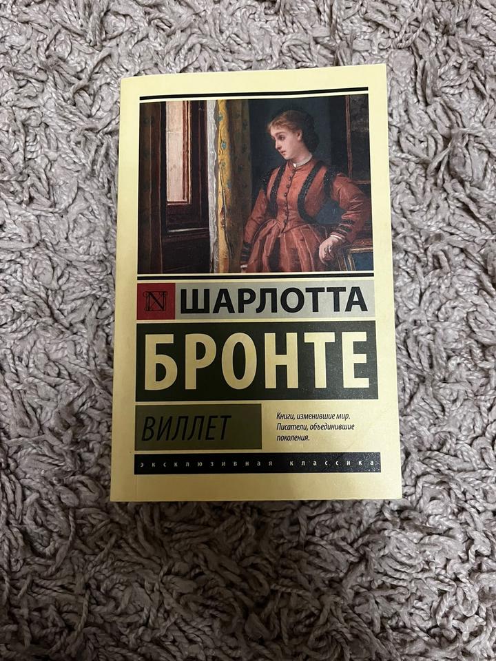 Виллет