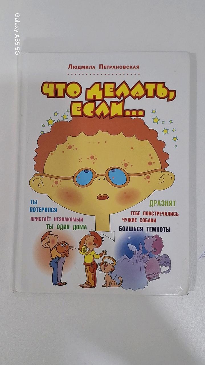 Что делать если....