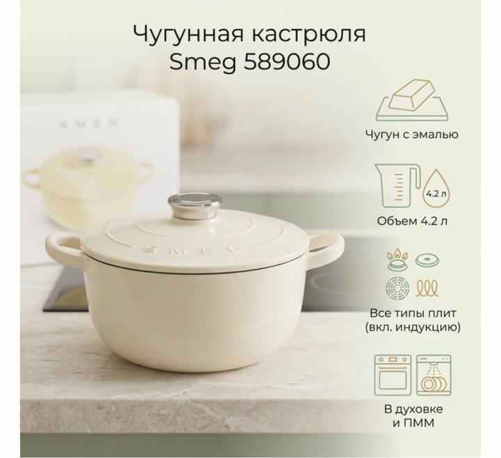 Smeg казан