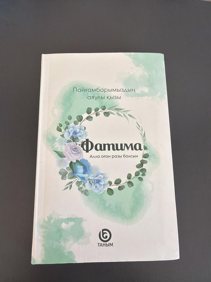 Пайғамбарымыздың аяулы қызы – Фатима