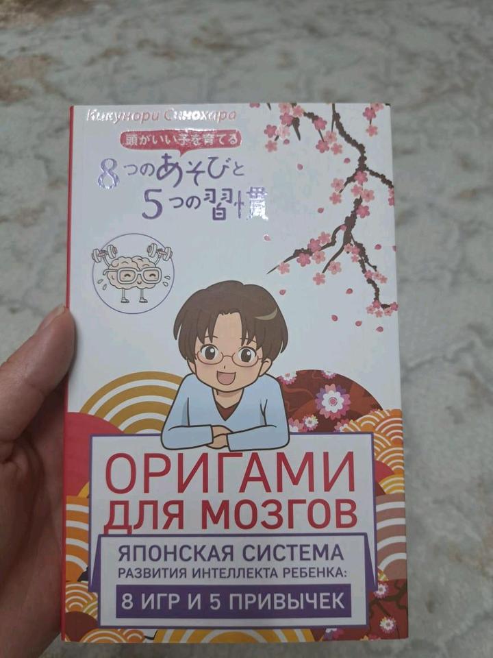Оригами для мозгов