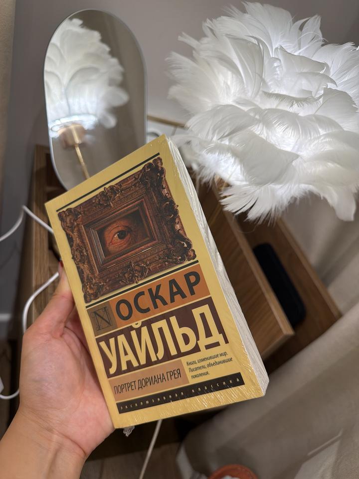 Портрет Дориана Грея