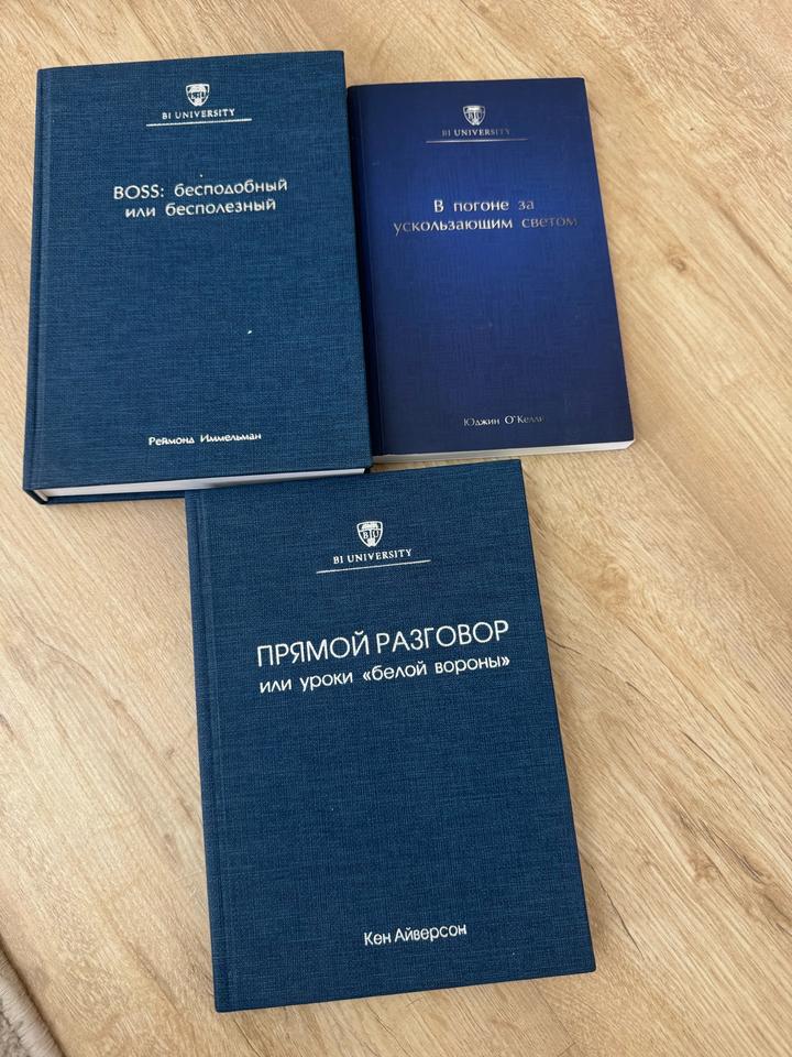 книги в фирменном твердом переплете BI University.