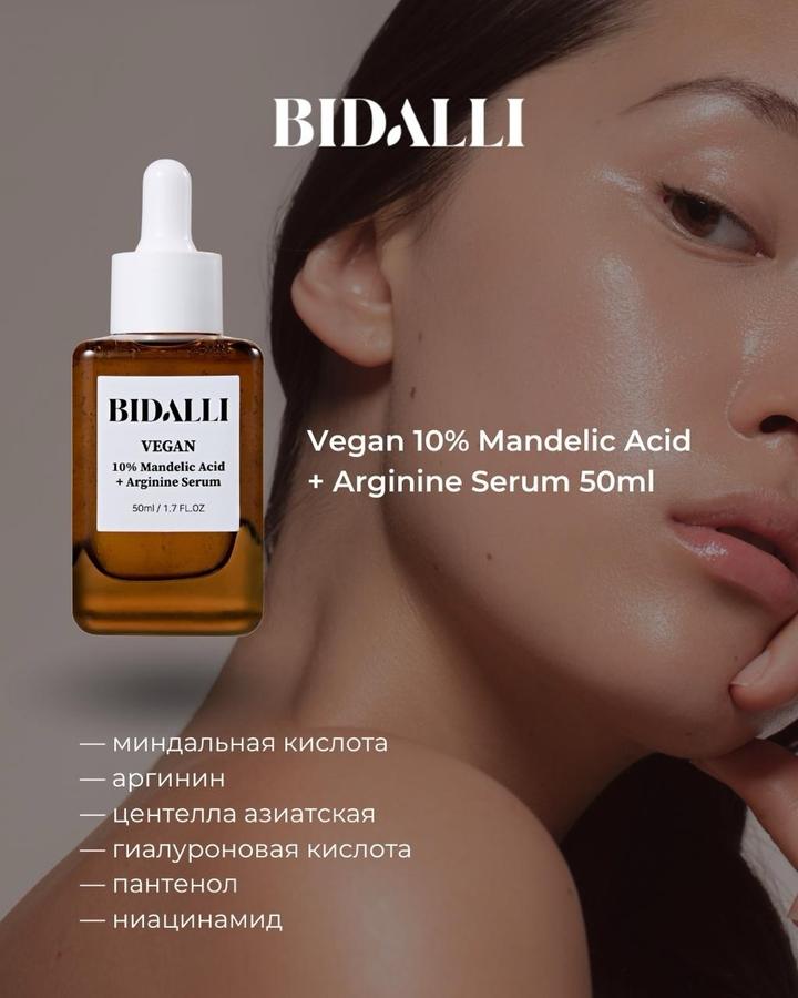 bidalli Сыворотка Vegan 10% Mandelic Acid + Arginine Serum 50ml