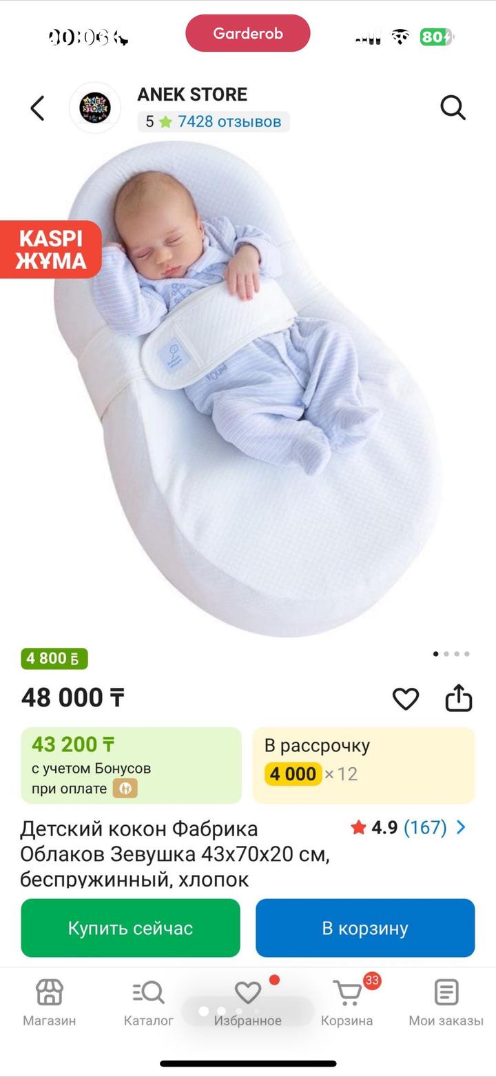 Зевушка