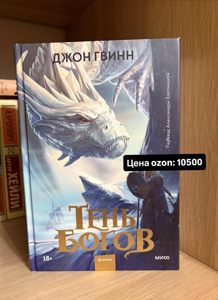 Тень богов