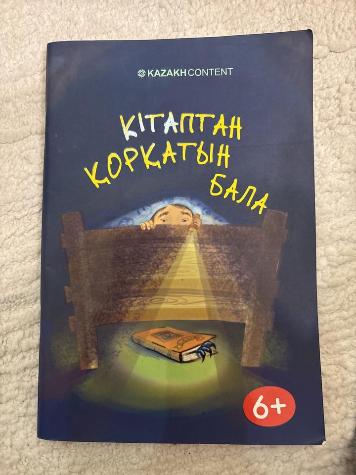 Кітаптан қорқатын бала
