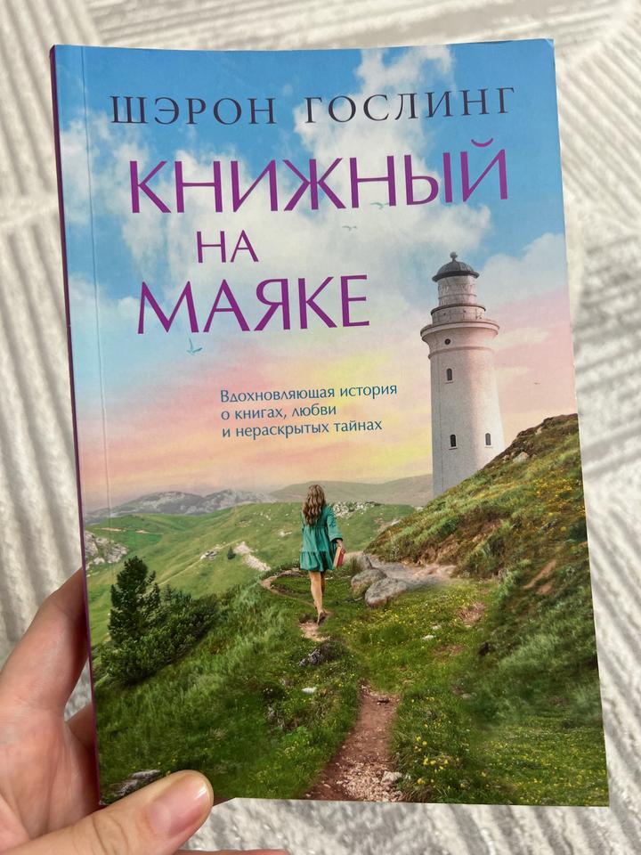 Книжный на маяке