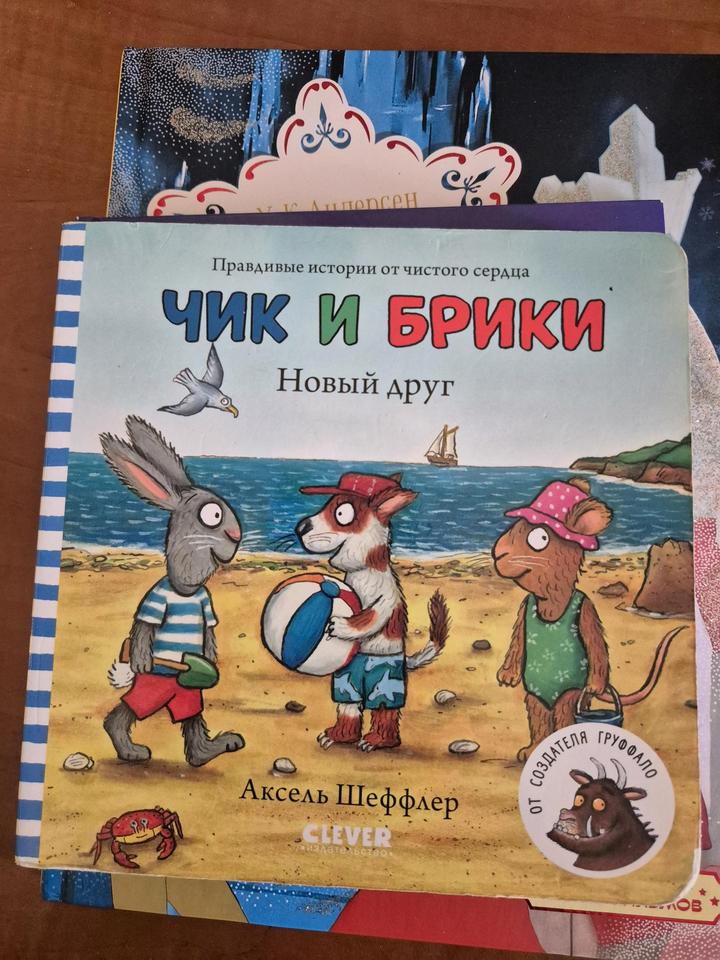 Книжка картонка Чик и Брики