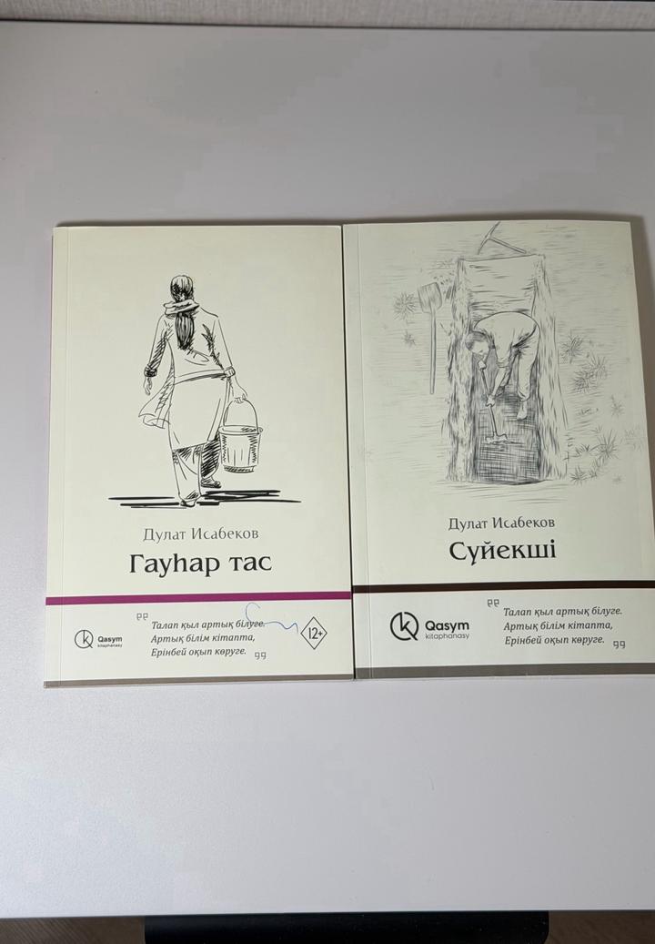 Дулат Исабеков. “Сүйекші” және “Гауһартас” кітаптары.
