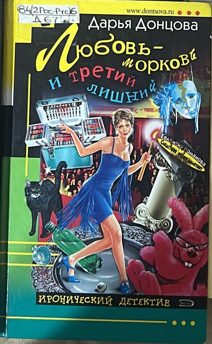 Любовь-морковь и третий лишний