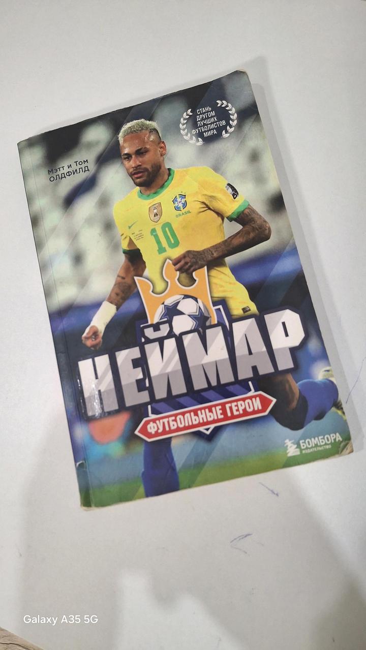 Неймар