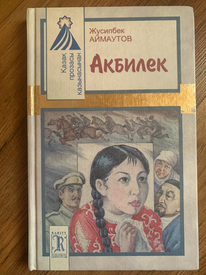 Акбилек