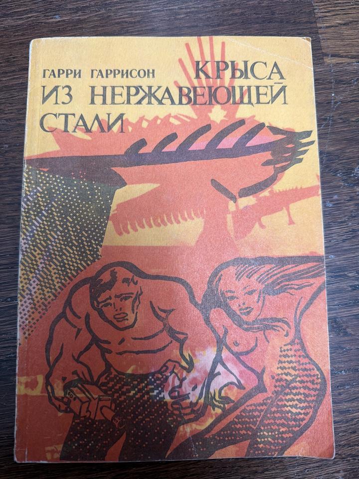 Крыса из нержавеющей стали