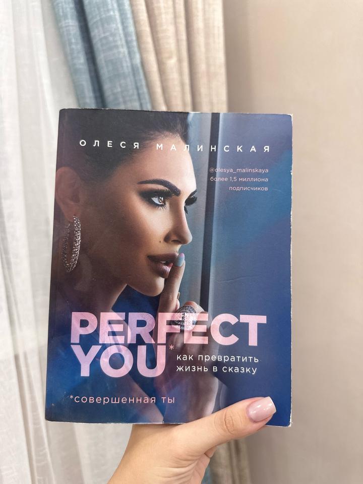 Книга PERFECT YOU: как превратить жизнь в сказку