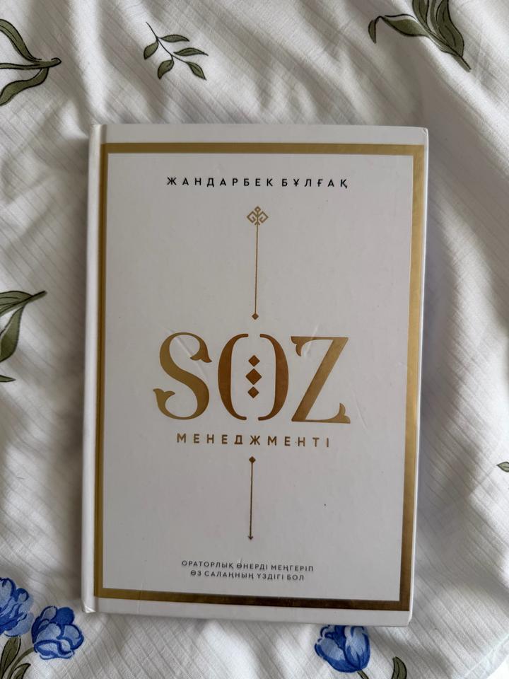 SÖZ Менеджменті