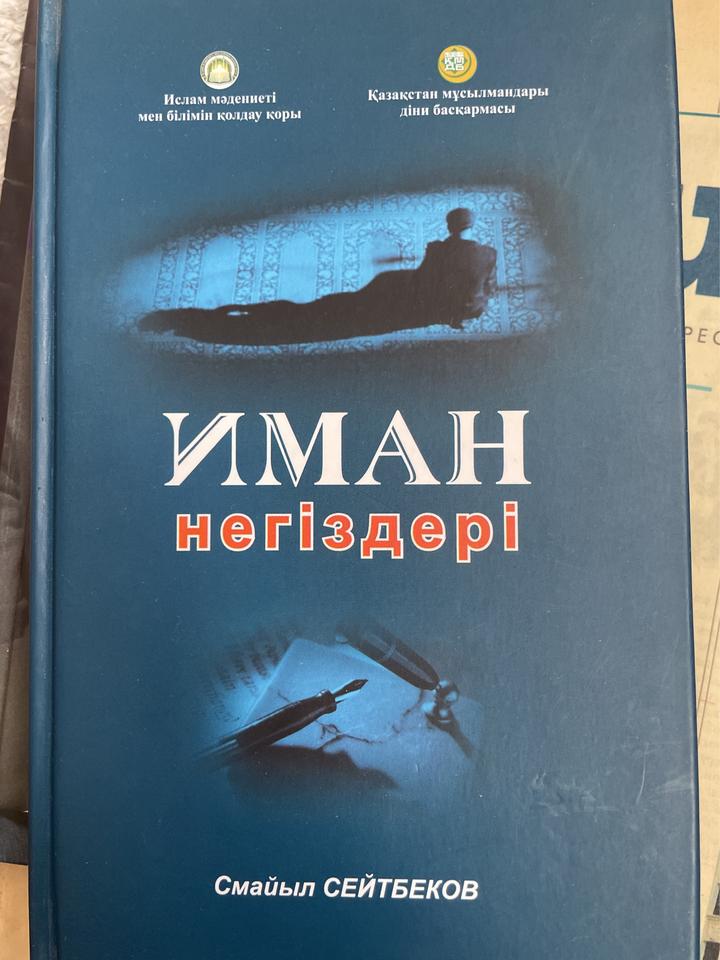 Иман негіздері