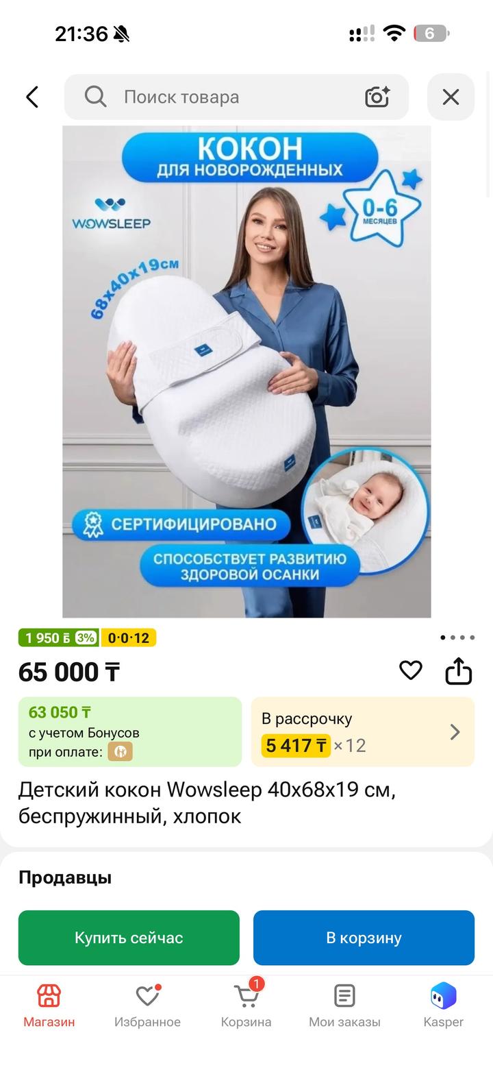 wowsleep зевушка