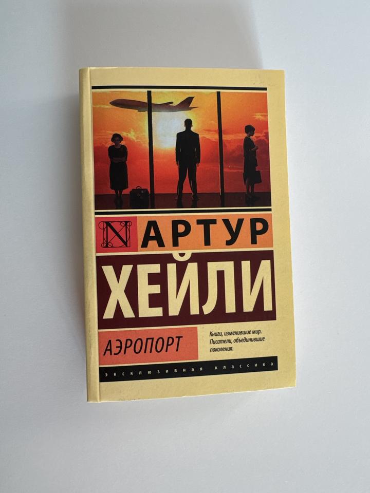 Аэропорт