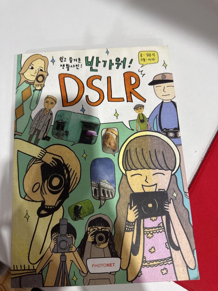 반가워! DSLR