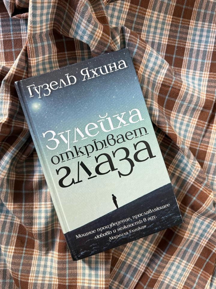 Зулейха открывает глаза