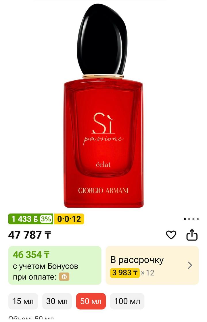 Парфюмерная вода Giorgio Armani Si 50 мл