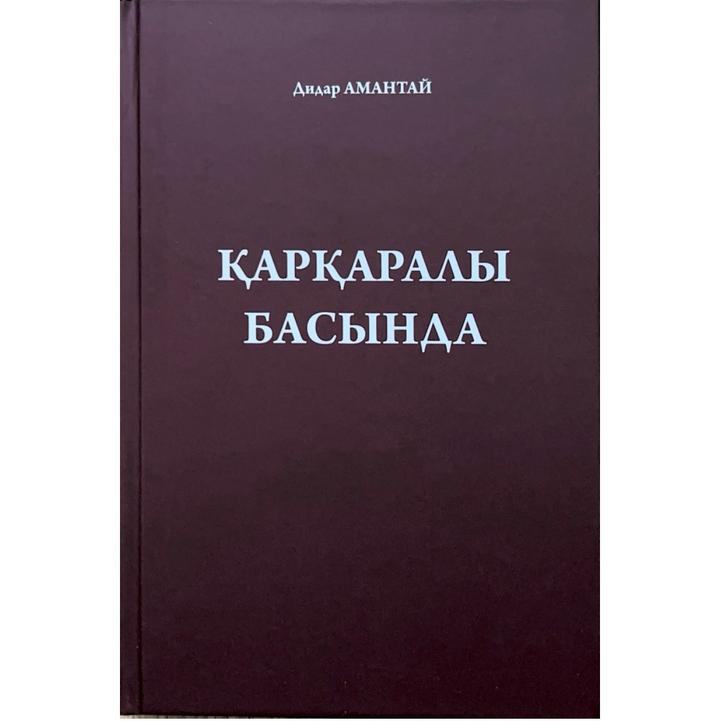 Қарқаралы басында