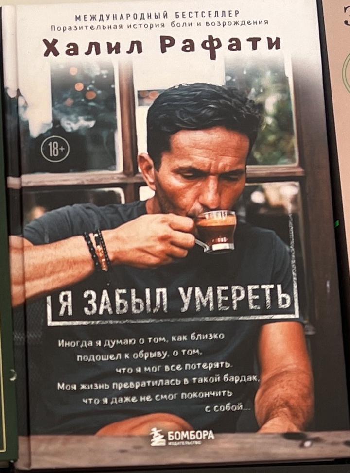 Я забыл умереть