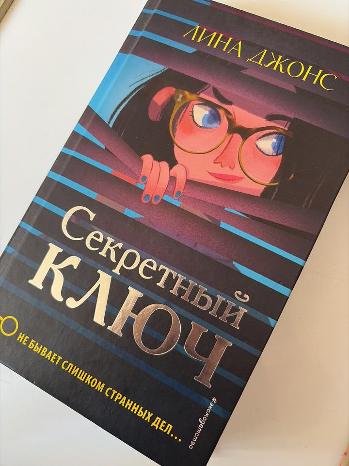 Секретный ключ