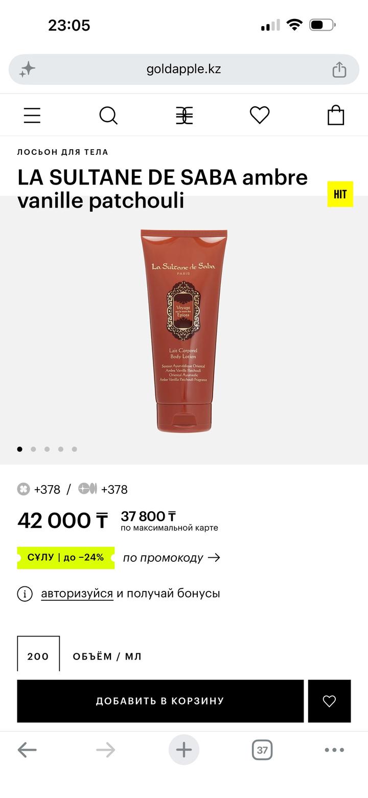 Лосьон для тела La Sultane de Saba Ambre Vanille Patchouli