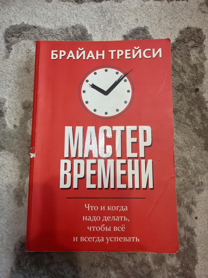 Мастер времени