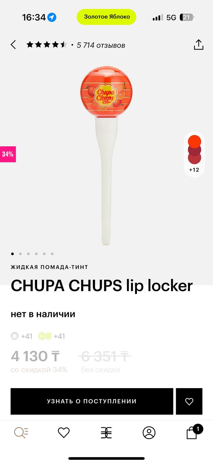 Chupa Chups жидкая помада-тинт
