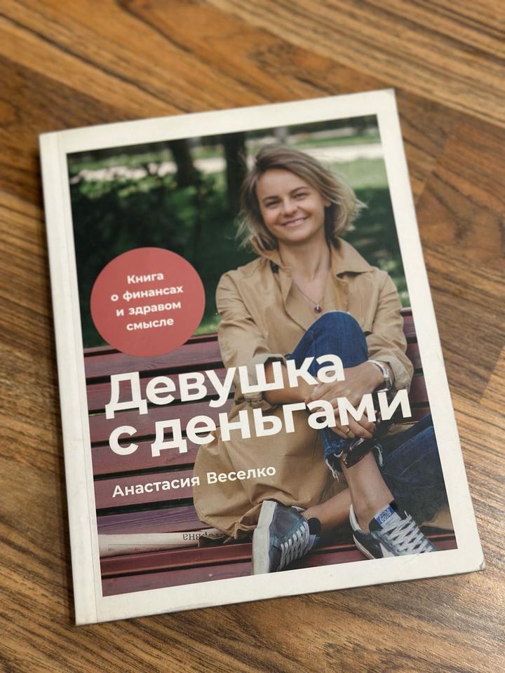 Девушка с деньгами
