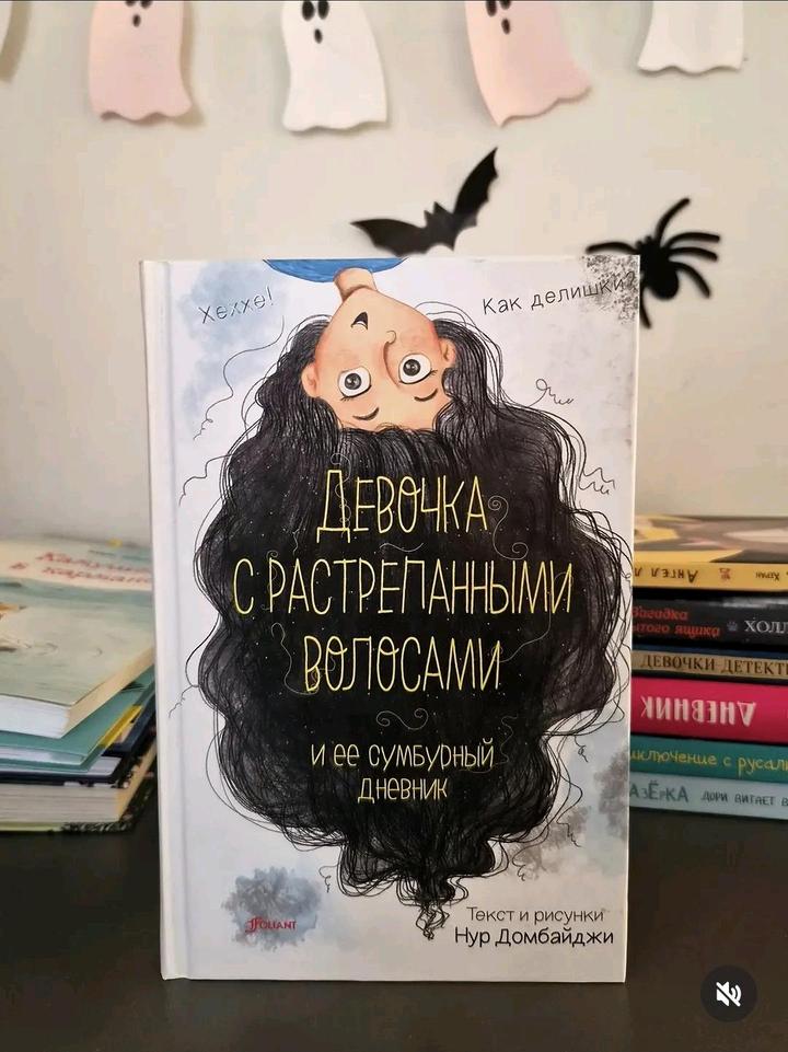 Книга Девочка с растрепанными волосами