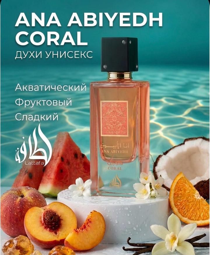 Lattafa Ana Abiyedh Coral парфюмерная вода 60 мл