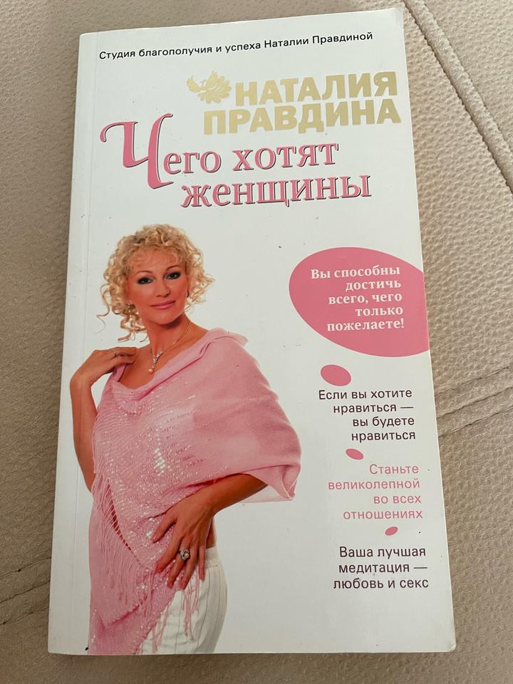 Чего хотят женщины