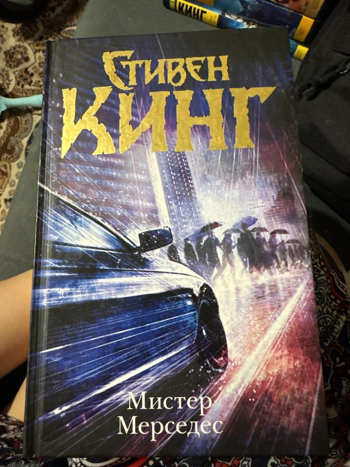 Мистер Мерседес