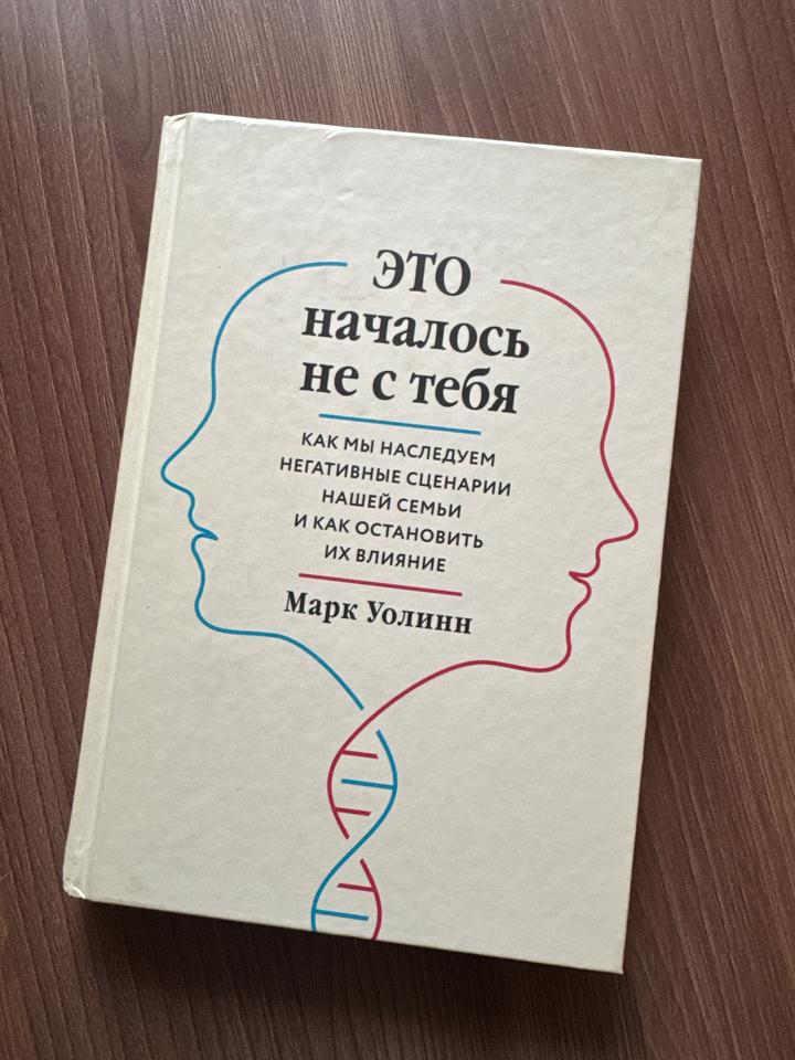 Это началось не с тебя, Марк Уолинн