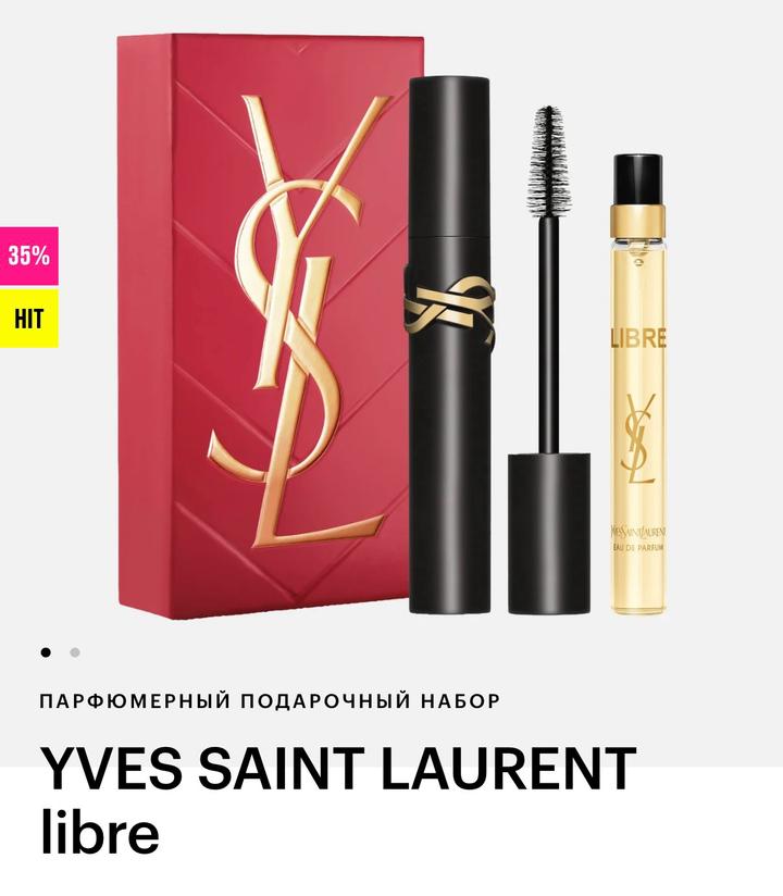 Подарочный парфюмерный набор Yves Saint Laurent Libre