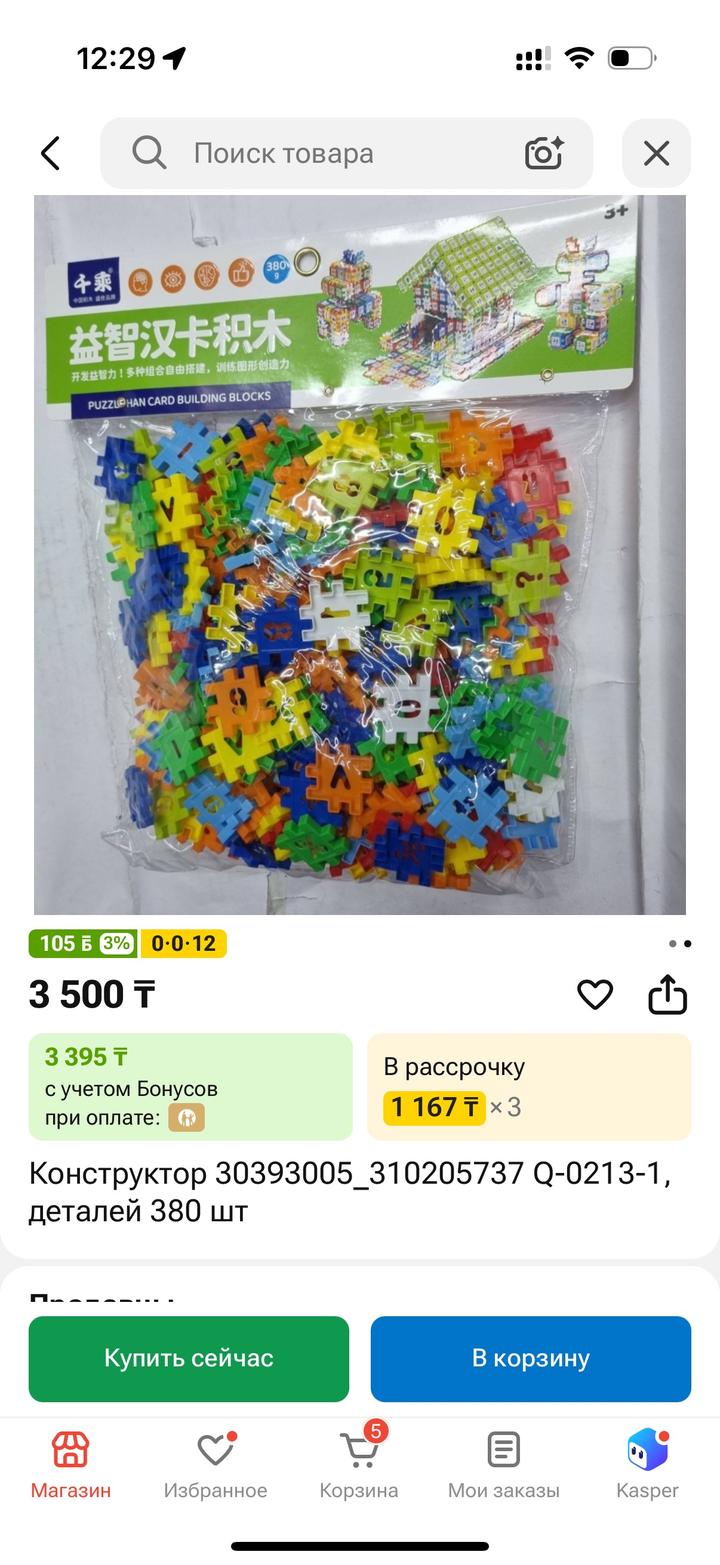 Конструктор детский