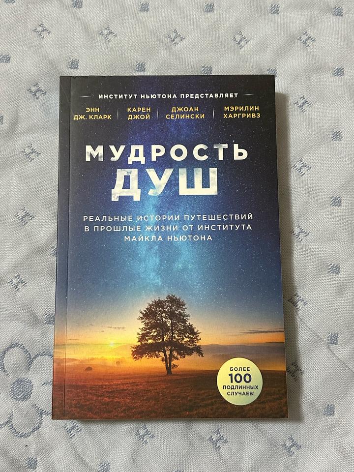 Мудрость душ
