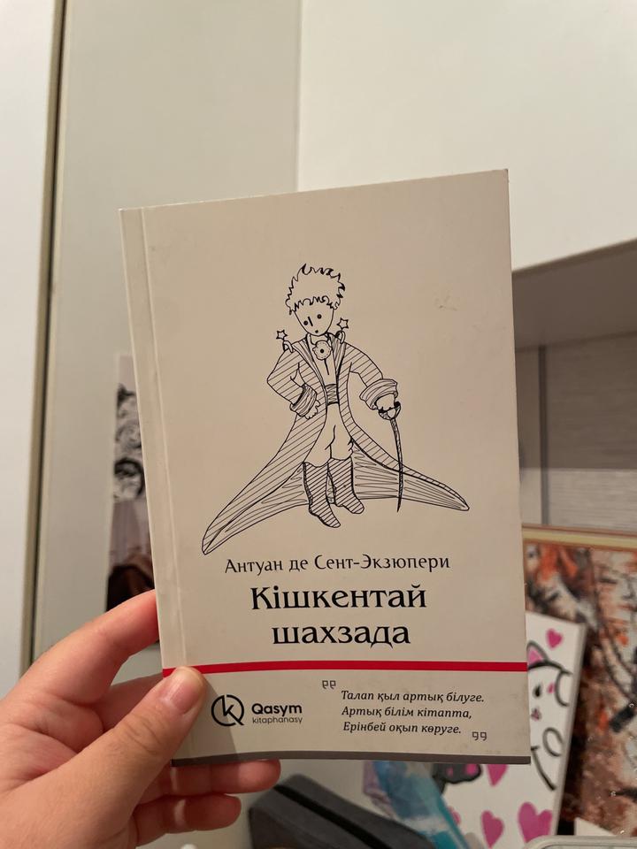 Кішкентай шахзада