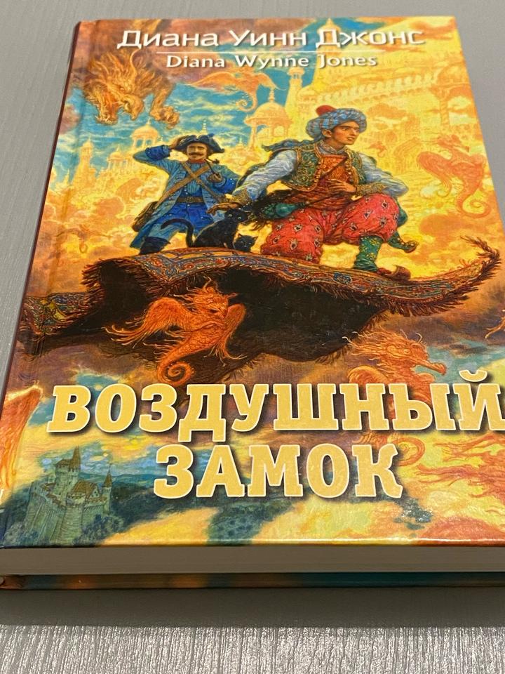Воздушный замок