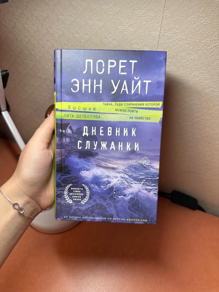 Книга «Дневник служанки»