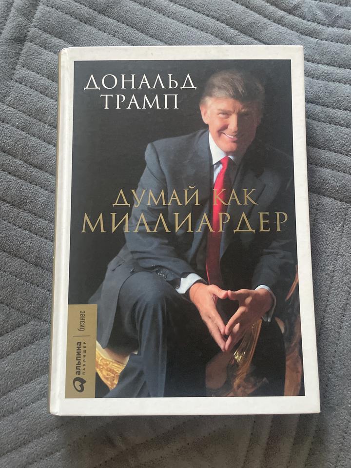 Думай как миллиардер Книга