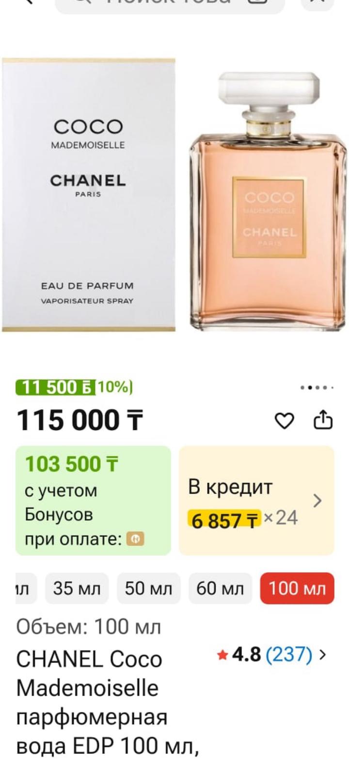 Парфюмерная вода CHANEL Coco Mademoiselle 100 мл