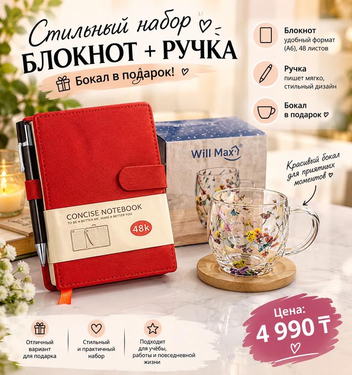 Готовый подарочный набор для учителя, коллеги, подруги, студентки…