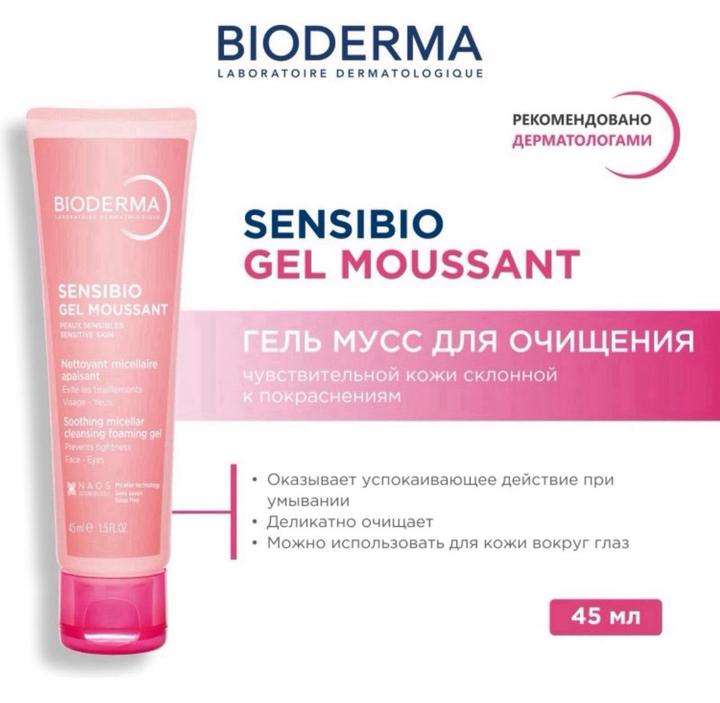 Гель для умывания BIODERMA Sensibio Gel moussant